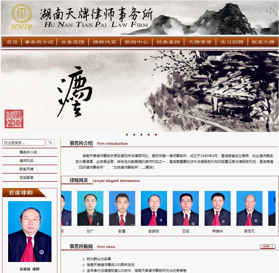 湖南天牌律师事务所